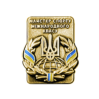 Значок майстра спорту міжнародного класу