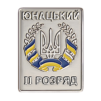 Значок 2-го юнацького розряду
