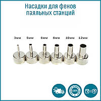Набір насадок для турбінного фена паяльної станції 6 шт. 4, 3,5,6,10, мм