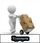 Кур'єр