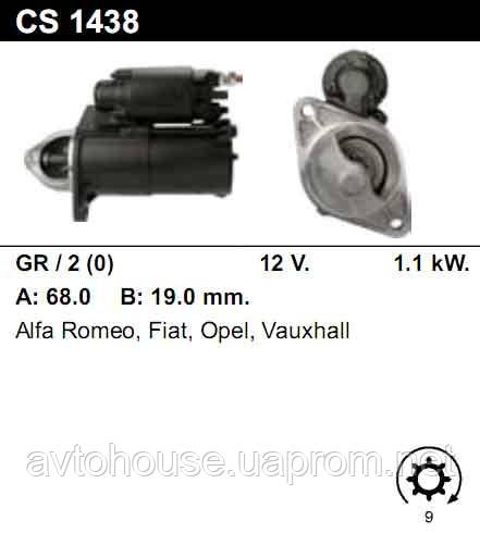 Стартер відновл. /1,1 кВт z9/ Opel Astra, Corsa D, Insignia 1,6-1,8 , Chevrolet Aveo, Cruze 1.6 11-