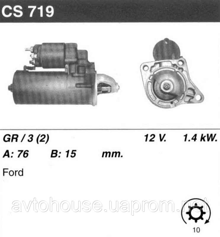 Стартер-стоп. /1,4кВт z10/ Ford Mondeo I, Escort 1.8-2.0 93-99