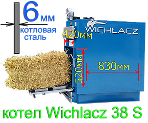 Котел на тюках соломи Wichlacz 38 S (38 кВт) Вихлач