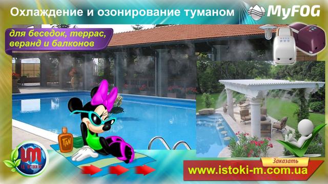 охолодження туманом відкритого майданчика біля басейну системи туманоутворення для відкритих територій біля басейну