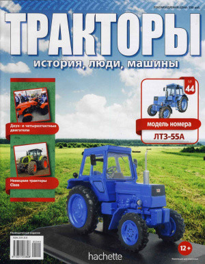 Трактори №46 - Універсал-1