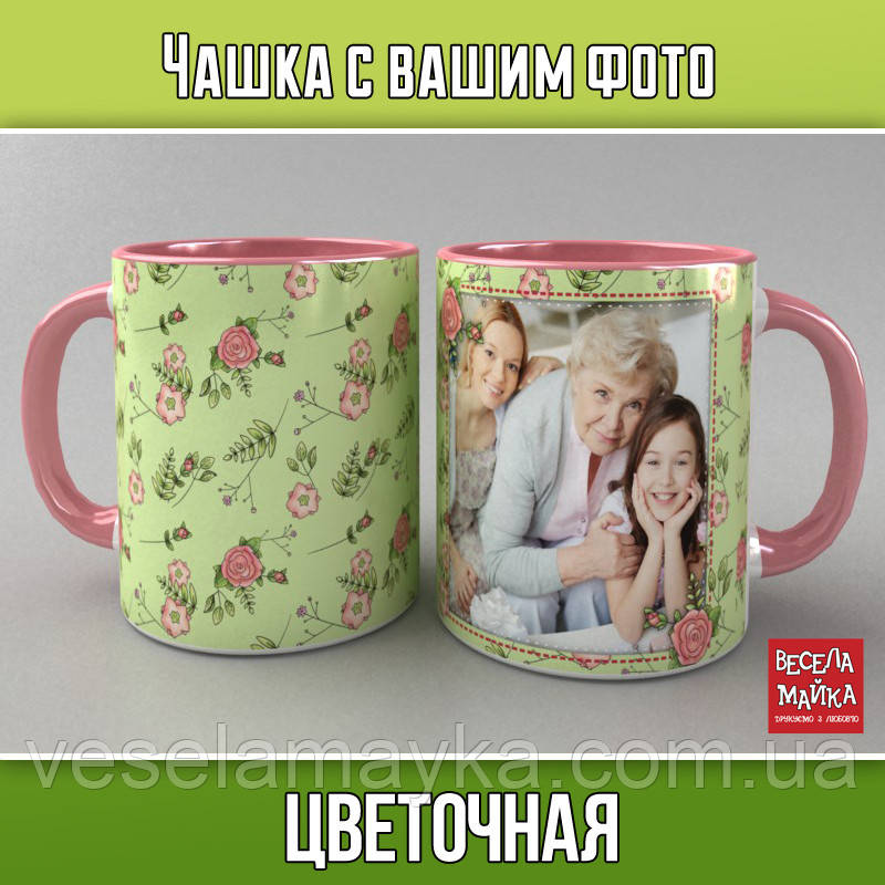 Чашка з фото "Квіткова", фото 1