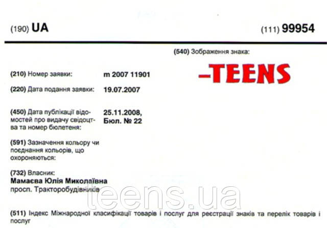 торговельна марка teens.ua - графічне зображення знака