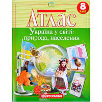 Атлас 8 кл. Україна у світі: природа, населення 7013