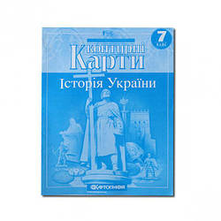 Контурні карти для 7 кл. історія України 1505