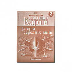 Контурні карти для 7 кл. історія середніх віків 2286