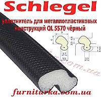 Уплотнитель для ПВХ Schlegel QL 5570 чёрный