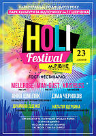 Найкольоровіший та найбожевільніший Holi Festival в Рівному!