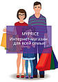 Myprice - Магазин для всієї родини