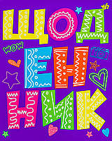 Щоденники шкільні