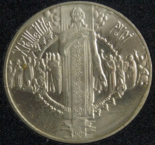 Монета України 5 грн. 2000 р. Хрещення Русі, фото 1