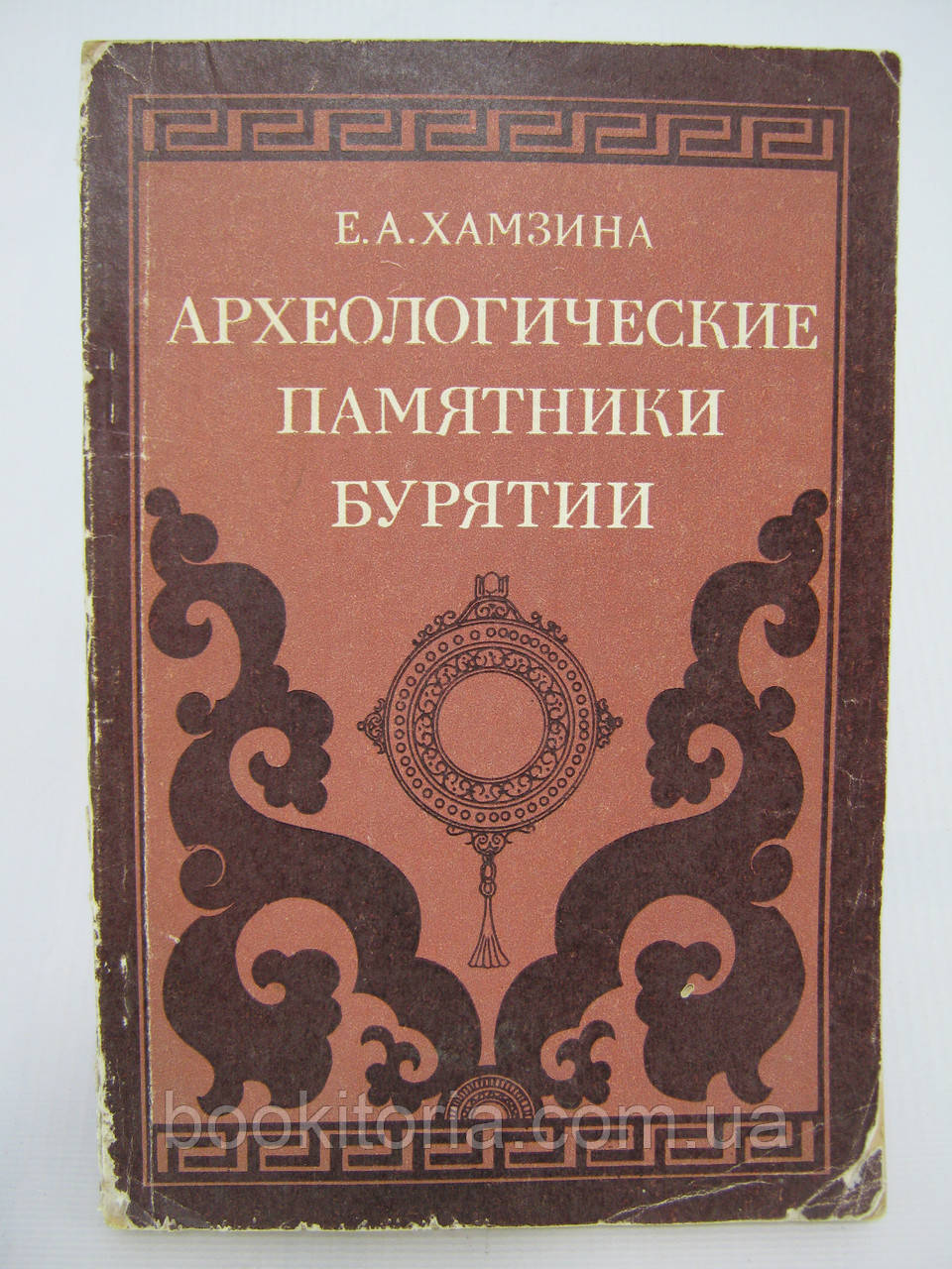 Хамзина Е.А. Археологічні пам'ятки Бур'ятії (б/у)., фото 1