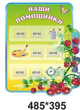 Стенд для чергових "Вишеньки"