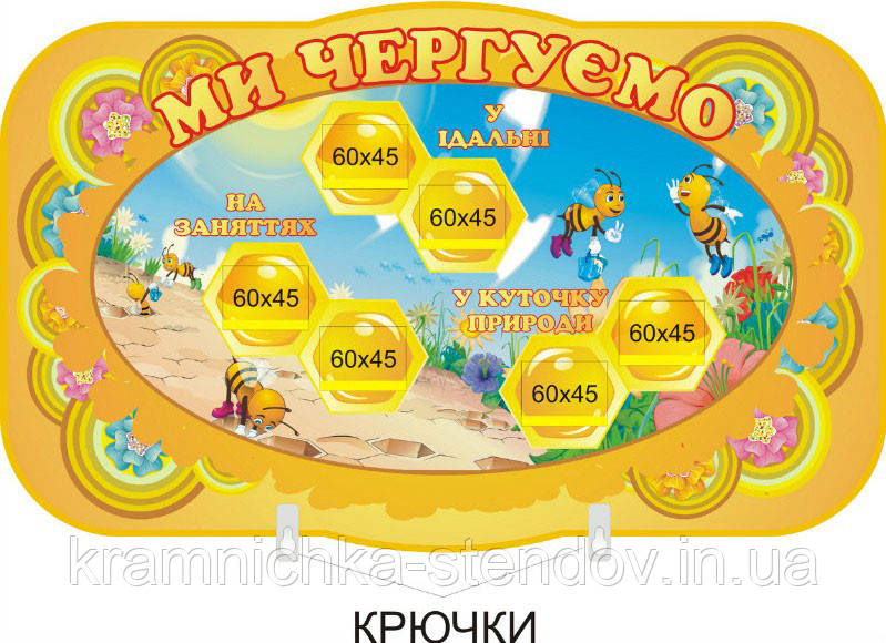 Стенд ми чергуємо "Пджілі"