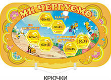 Стенд ми чергуємо "Бджілки"
