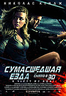 DVD-диск Сумасшедшая езда (Н.Кейдж) (США, 2010)