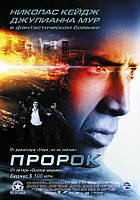 DVD-диск Пророк (Н.Кейдж) (США, 2007)