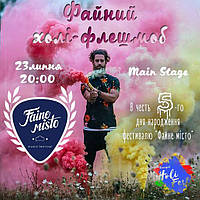 Не пропусти божевілля фарб Холі на Faine Misto festival!