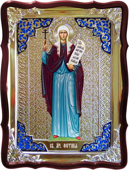 Ікона в ризі - Свята мучениця Фотіна у православному інтернет магазині