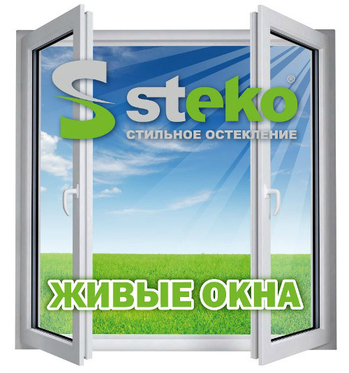 Металлопластиковые конструкции Steko