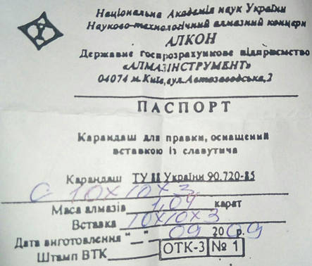 Алмазний олівець для виправлення абразивних кругів, фото 3