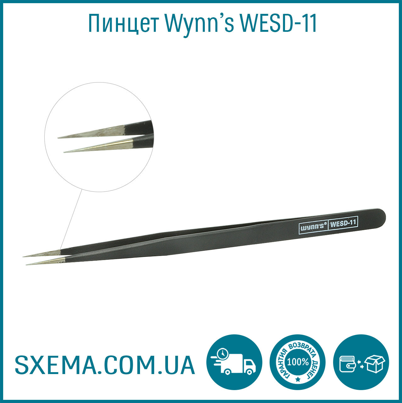 Пінцет Wynns WESD-11 прямий гострий 140 мм