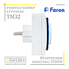 Розетка-таймер Feron ТМ32 для відключення електроприладів (механічна добова, крок 15 хвилин), фото 9