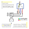 Датчик освітленості фотореле день-ніч AVT-07 (фотоелемент) 2200W 10A IP44, фото 8