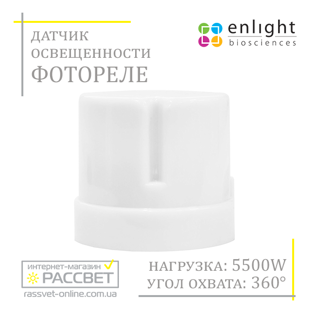 Датчик освітленості фотореле (фотоелемент) день-ніч AVT-08 5500W 25A IP44