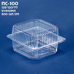 Одноразова блістерна упаковка ПС-100 135х130х77 мм 1200 шт/ящик
