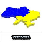 Услуги транспортной компании «Укрпошта»