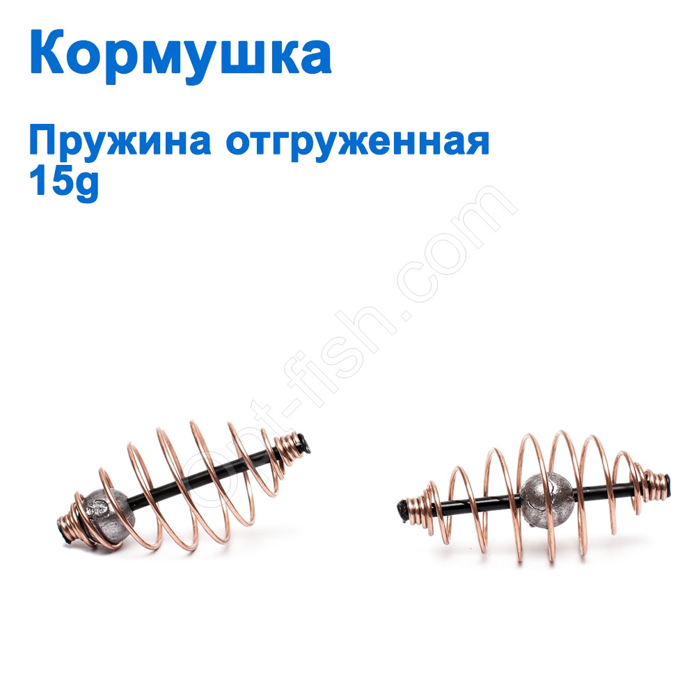 Годівниця Пружина відвантажена 15g