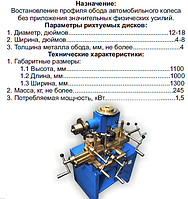 Станок для прокатки стальных дисков