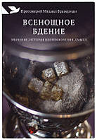 Всенощное бдение: Значение, история возникновения, смысл. Протоиерей Михаил Браверман