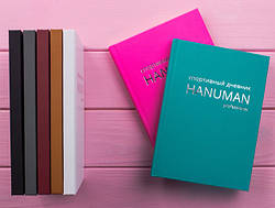 Товар тижня: спортивні щоденники HANUMAN professional