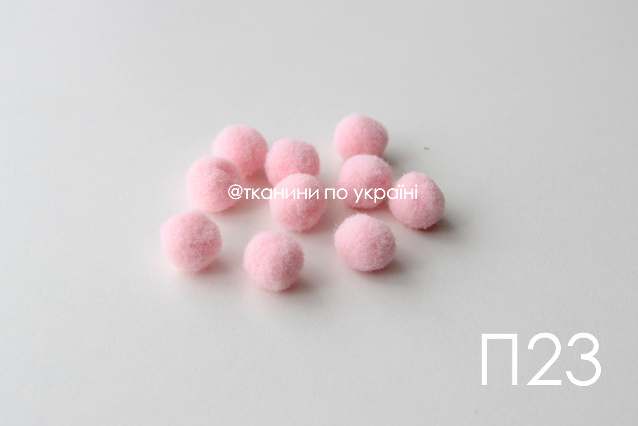 Помпони рожеві 10 мм (П23)