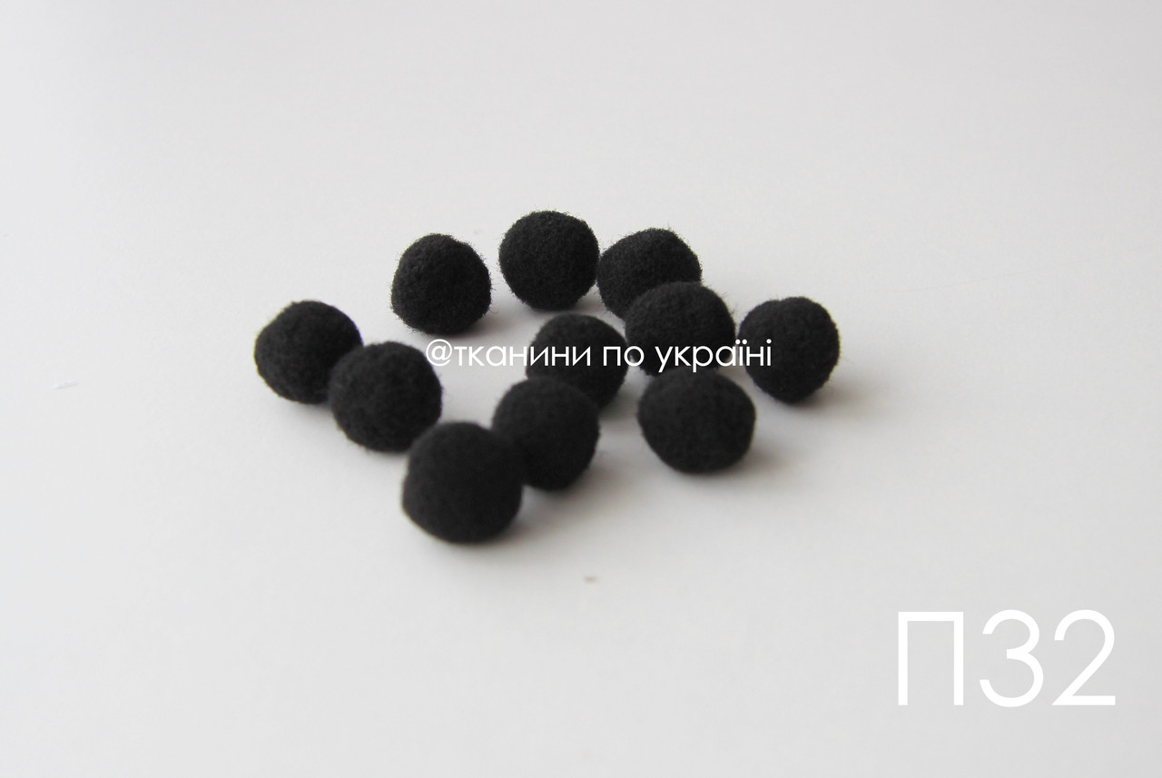 Помпони чорні 10 мм (П32)