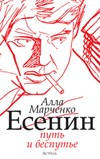 Єсенін. Шлях і беспутье