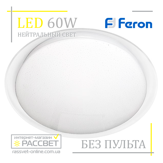 Светодиодный светильник Feron AL5001 STARLIGHT 60W 4000K (нейтральный свет) 4900Lm - фото 2 - id-p564979713