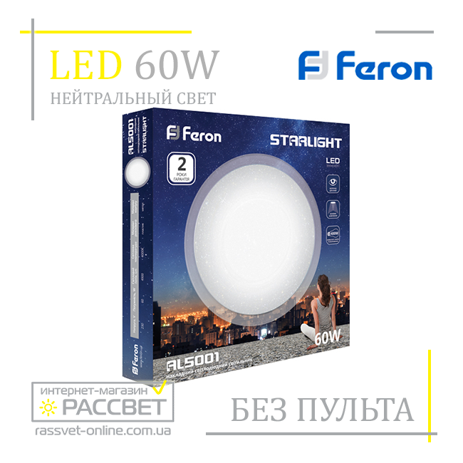 Светодиодный светильник Feron AL5001 STARLIGHT 60W 4000K (нейтральный свет) 4900Lm - фото 3 - id-p564979713