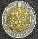 Монета України 5 грн. 2008 р. "Просвіта", фото 2