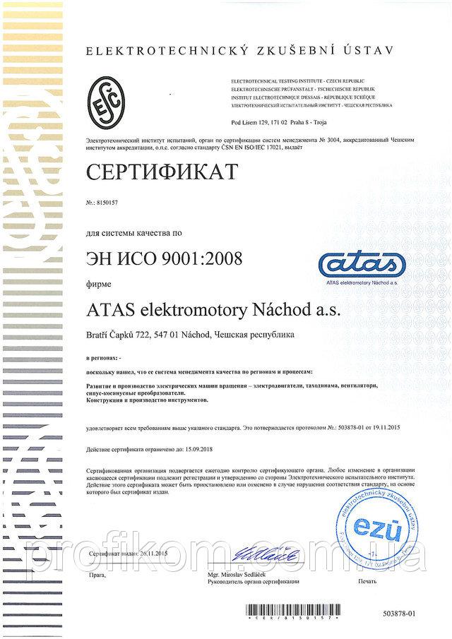 Сертифікат ISO 9001 ATAS