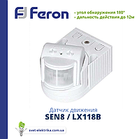 Датчик руху Feron SEN8 (LX118B) білий