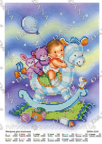 Схема для вишивання бісером DANA Метрика для хлопчика 2239, фото 1