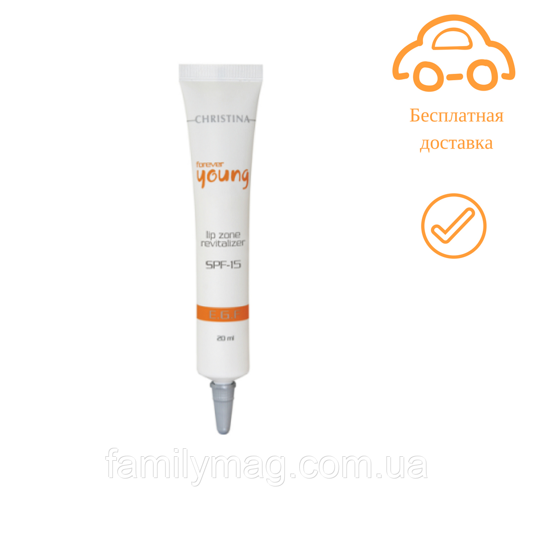 Восстанавливающий бальзам для губ, Forever Young Lip Zone Treatment, 20 мл - фото 5 - id-p565235238