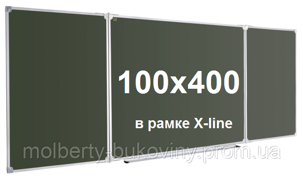 Дошка магнітна для крейди з 5 робочими поверхнями 100х400см в рамці X-line